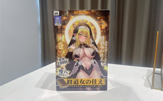 OK——“修女的侍奉”评测！前松后紧的大胸杯，也没那么爽！