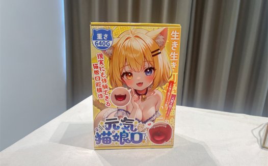 YUU——“元气猫娘”评测！特殊XP的口交杯，有些特点但是不多！