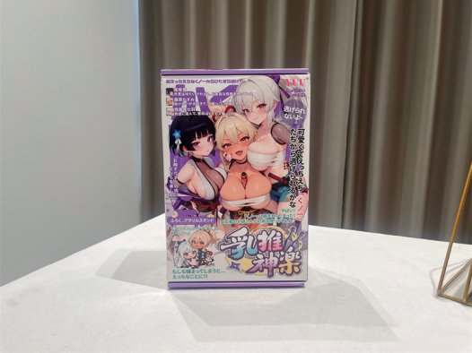 YUU——“乳推神乐”评测!奶头型颗粒结构,能带来真实的NAI交体验?